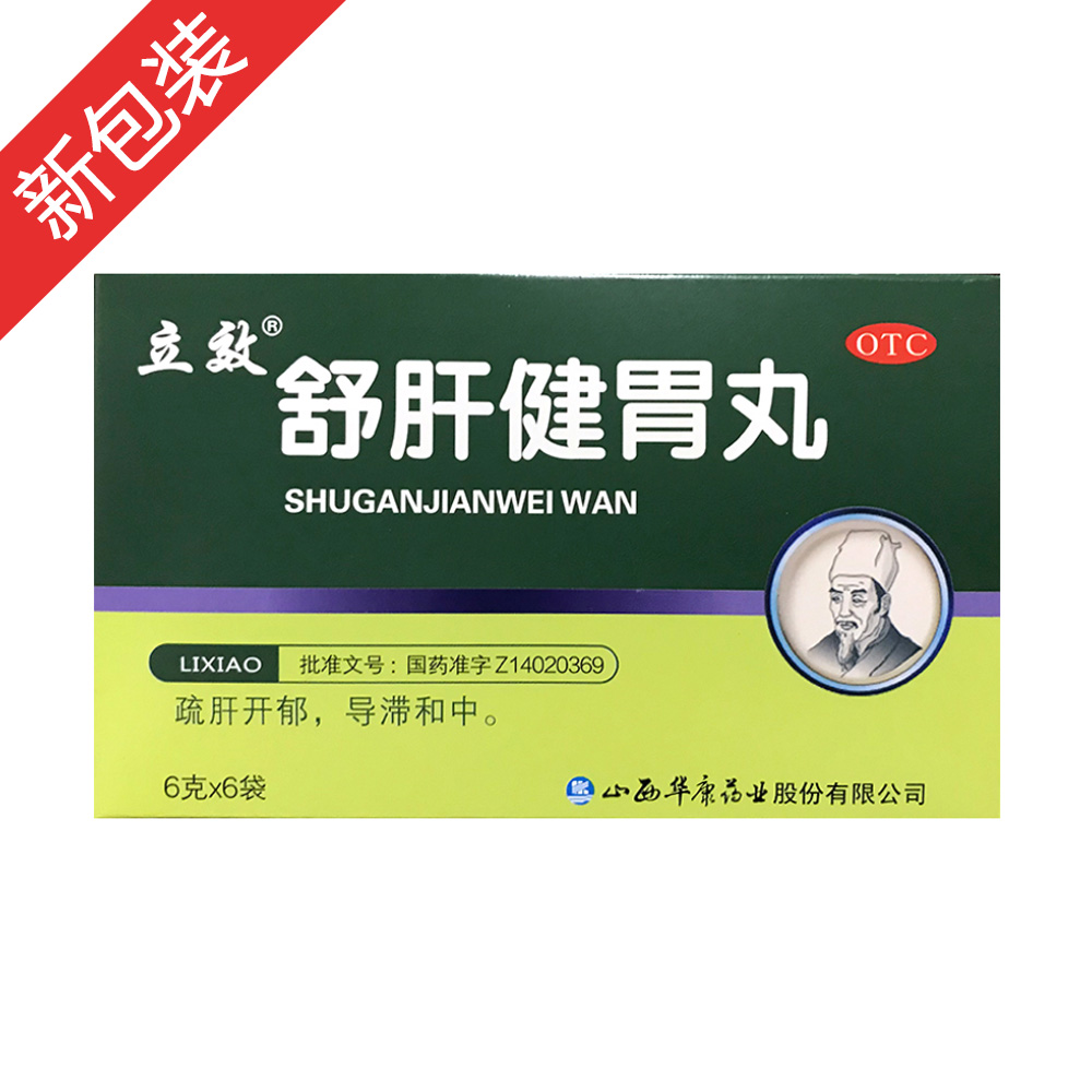 优选 舒肝健胃丸