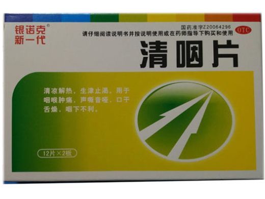 优选 清咽片(银诺克新