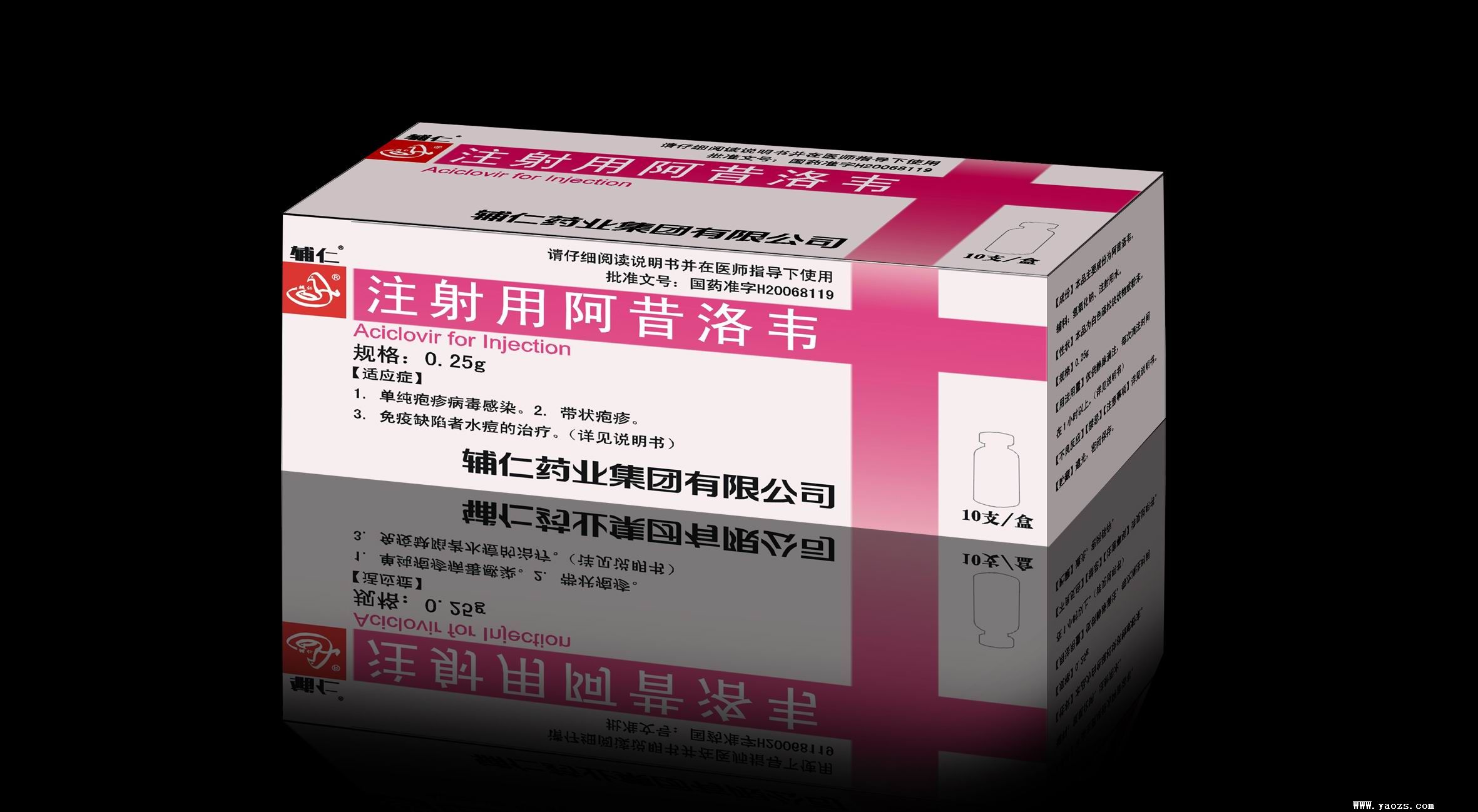 优选 注射用阿昔洛韦