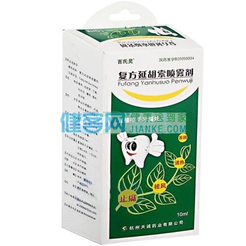 优选 复方延胡索喷雾剂
