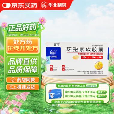 优选 环孢素软胶囊