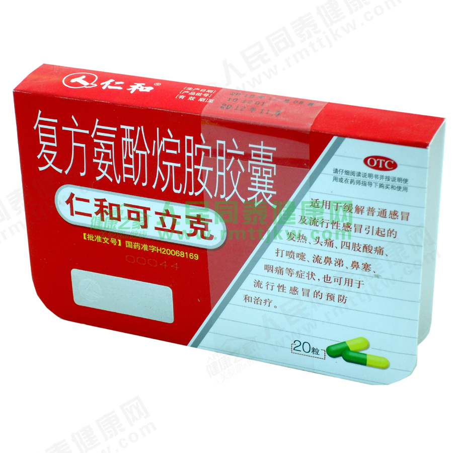 优选 复方氨酚烷胺胶囊