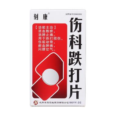 伤科跌打片(薄膜 0.25g*48s 大连天山药业有限公司