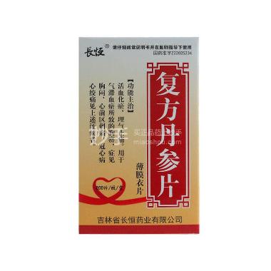 优选 复方丹参片（套盒