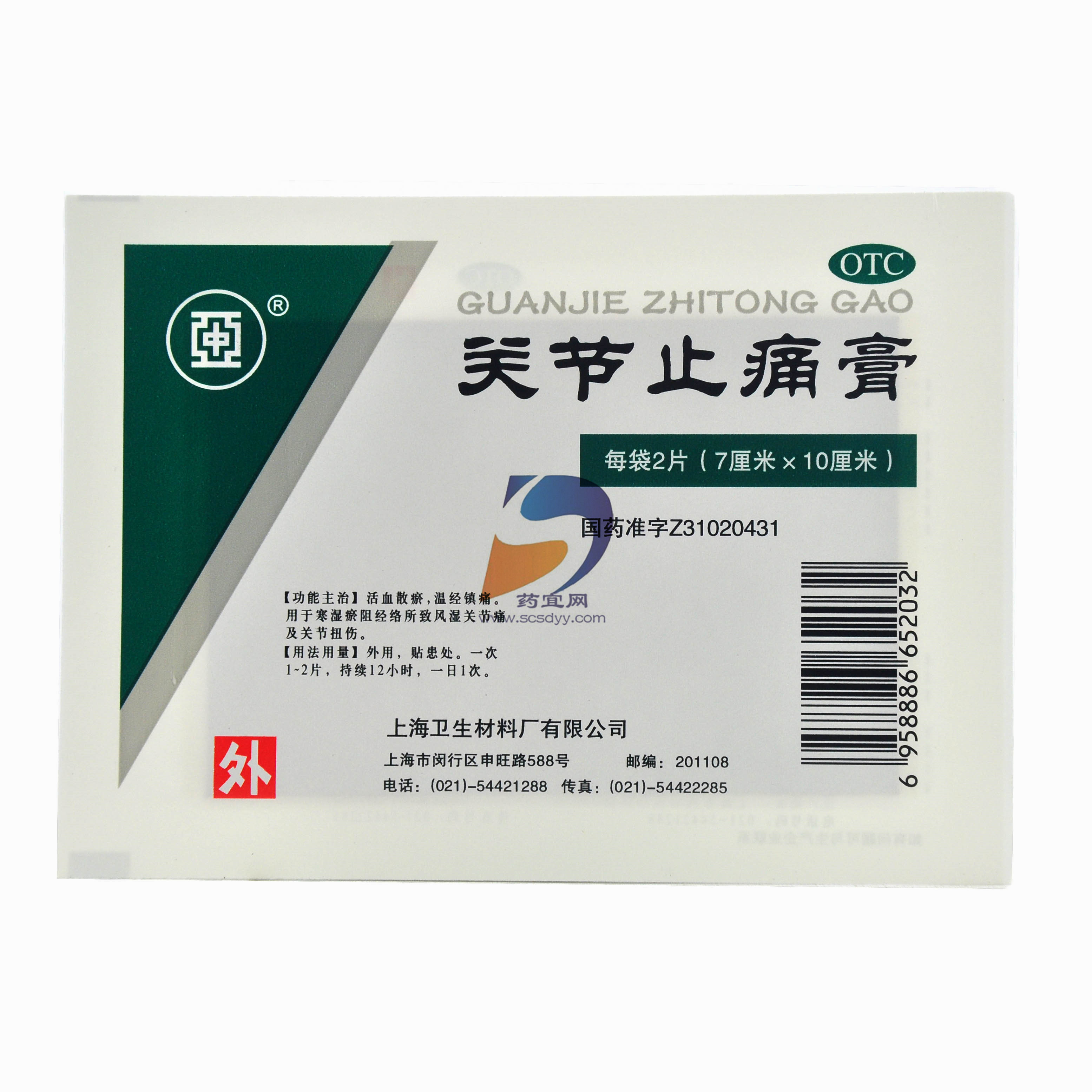 优选 关节止痛膏