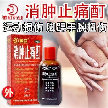 消肿止痛酊（套盒