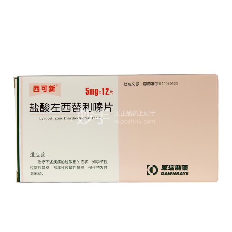 优选 盐酸左西替利嗪片