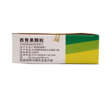 西青果颗粒