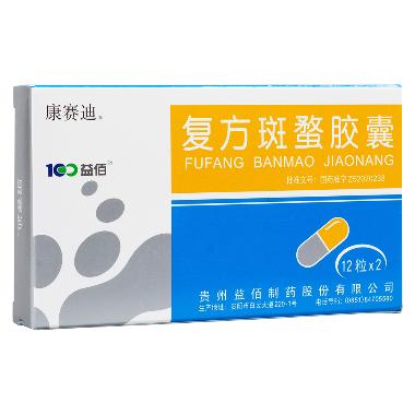 优选 复方斑蝥胶囊