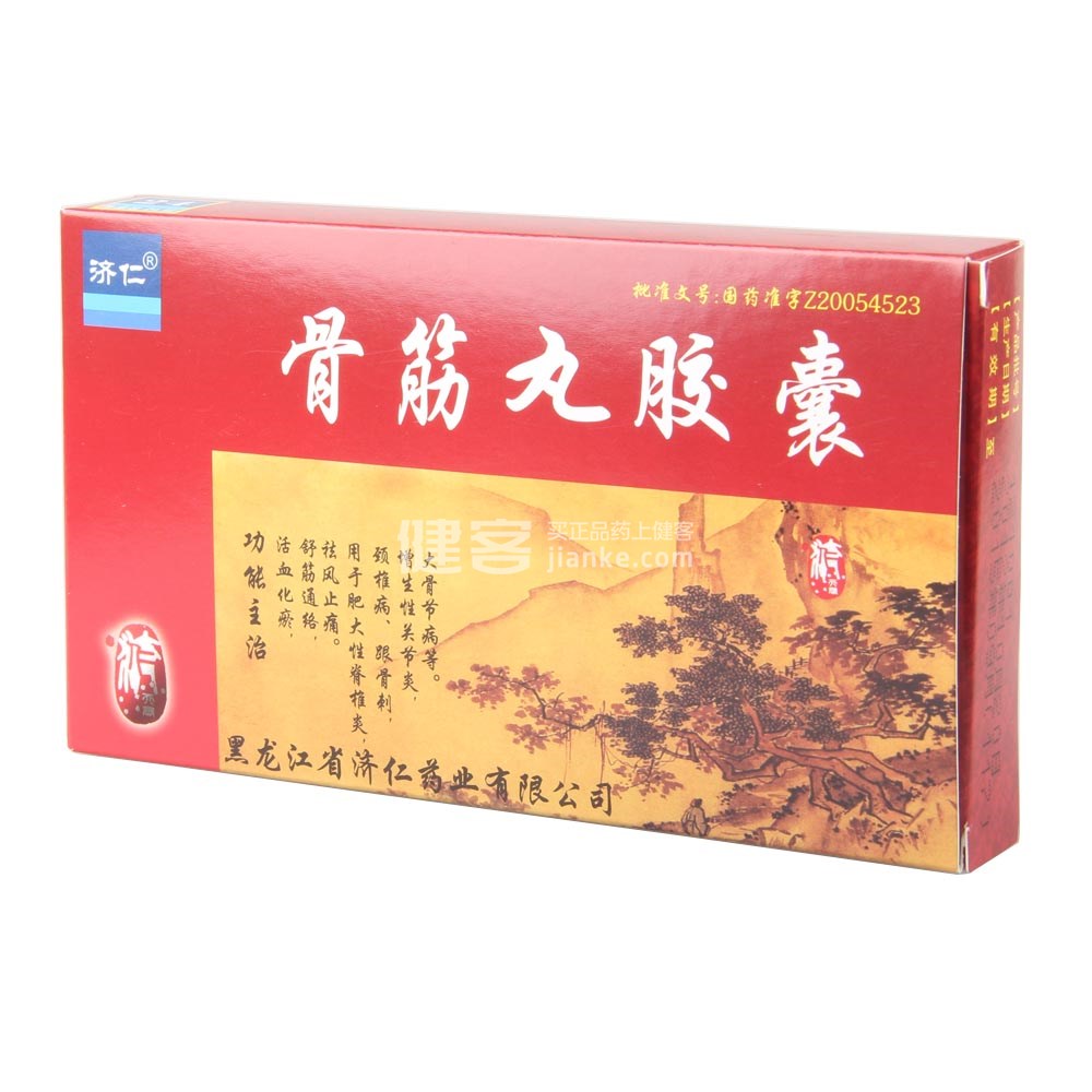 优选 骨筋丸胶囊