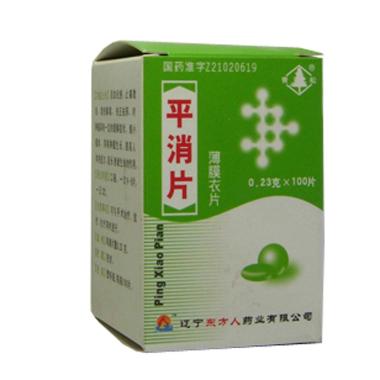 优选 平消片