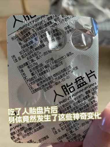 优选 胎盘片