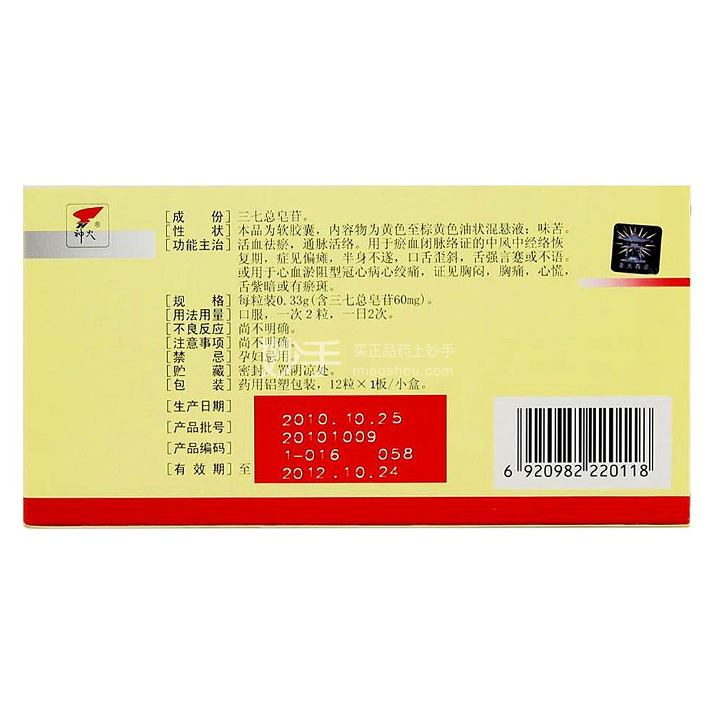 优选 血塞通软胶囊