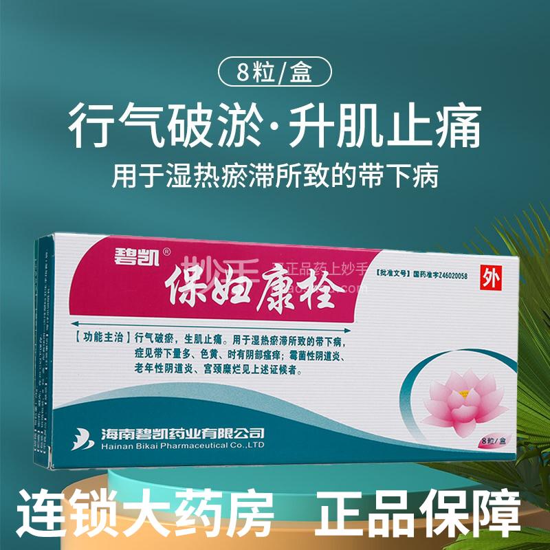 优选 保妇康栓
