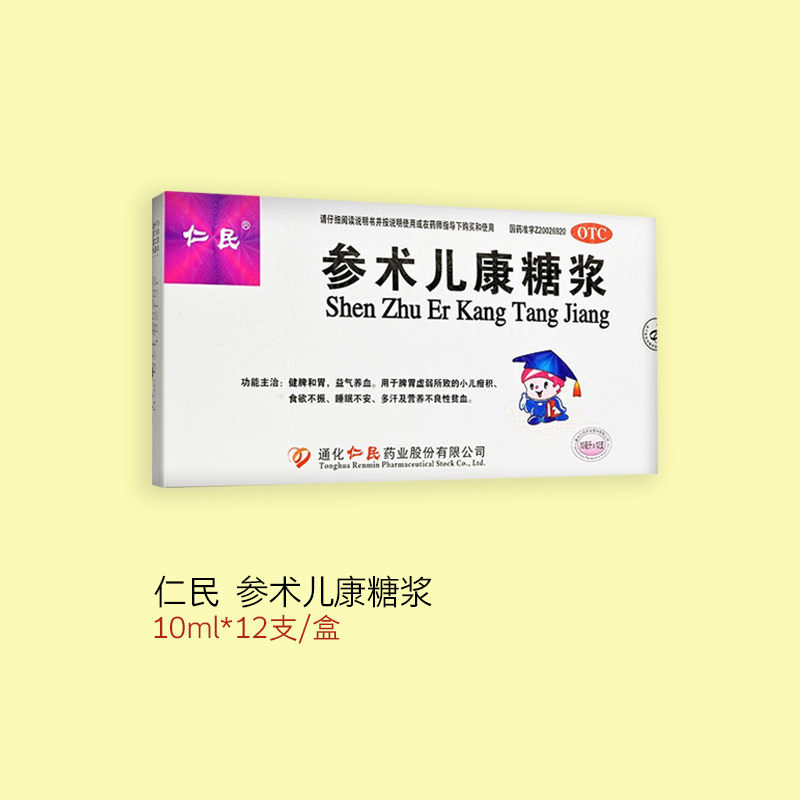 优选 参术儿康糖浆