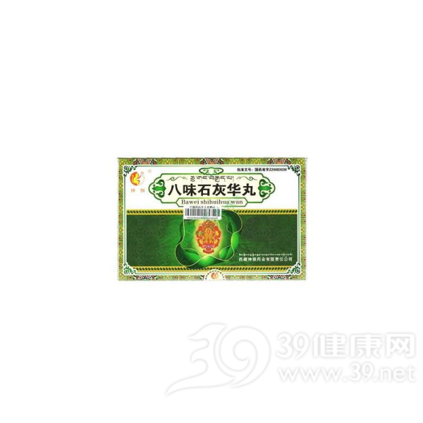 优选 八味石灰华丸