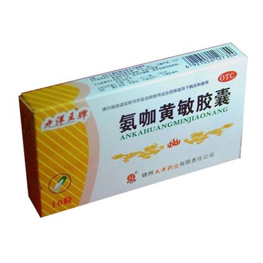氨咖黄敏胶囊
