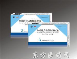 注射用单硝酸异山 25mg 武汉华龙生物制药有限公司