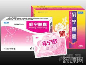 乳宁胶囊 0.32g*12s*4板 河南润弘制药股份有限公司(原郑州羚锐)