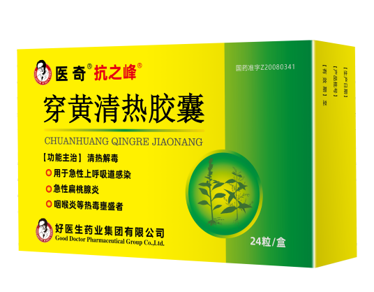 优选 穿黄清热胶囊