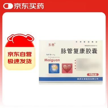 脉管复康胶囊 0.45g*48s 陕西东泰制药有限公司