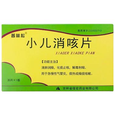优选 小儿消咳片