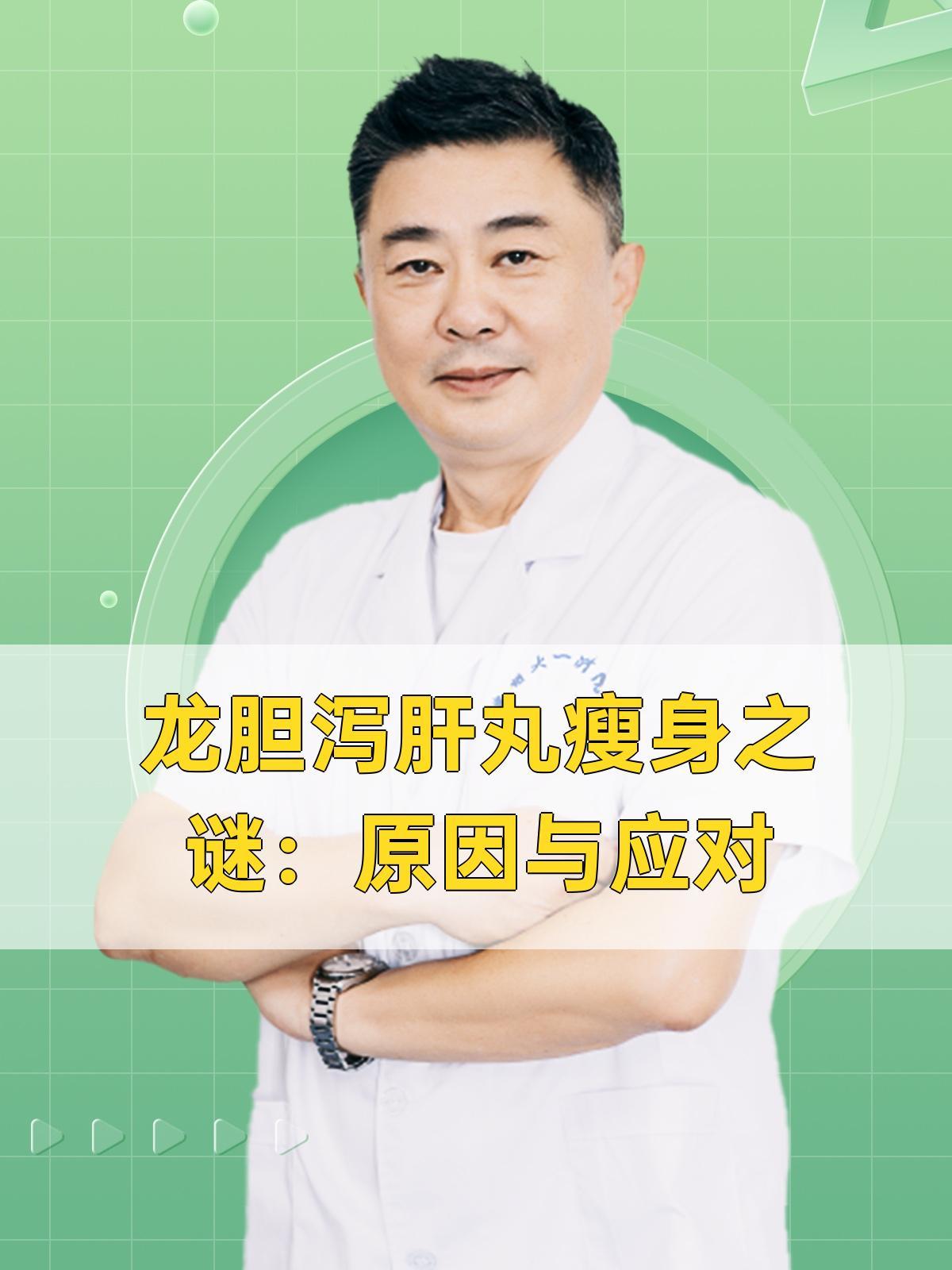 优选 龙胆泻肝丸