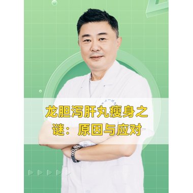 龙胆泻肝丸