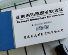 优选 注射用谷胱甘肽