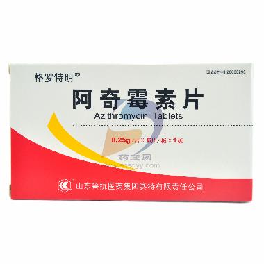 阿奇霉素片(易今 0.25g*6s 浙江得恩德制药股份有限公司
