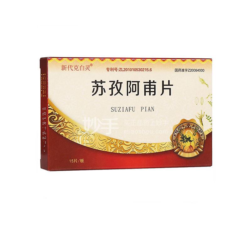 优选 苏孜阿甫片