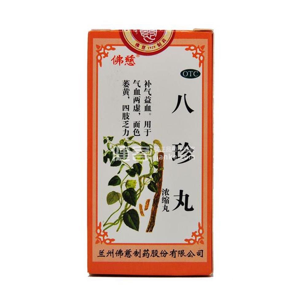 优选 八珍丸（浓缩丸）