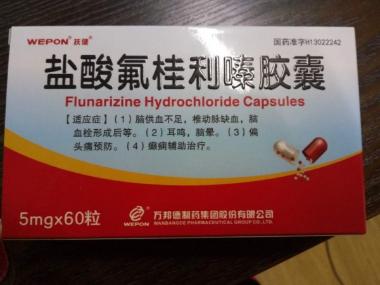 盐酸氟桂利嗪胶囊 5mg*60s 山西津华晖星制药有限公司