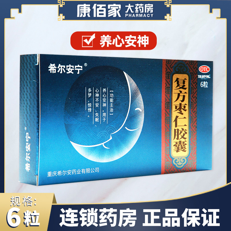 优选 复方枣仁胶囊