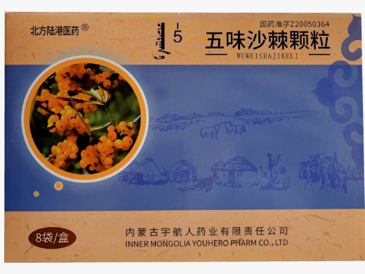 优选 五味沙棘颗粒