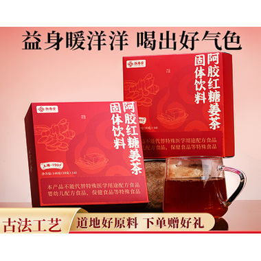 阿胶红糖姜茶（固