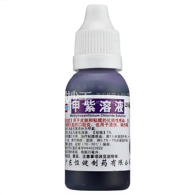 优选 甲紫溶液