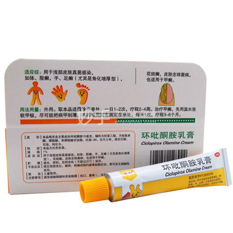 优选 环吡酮胺乳膏
