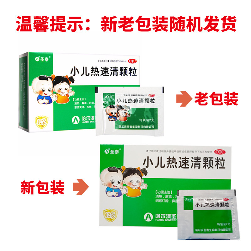 优选 小儿热速清颗粒