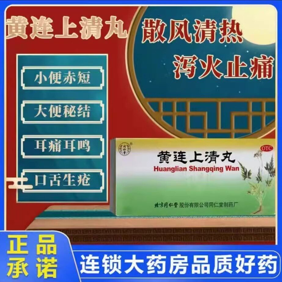 优选 明目上清片