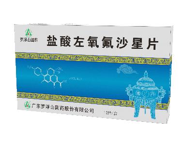 盐酸左氧氟沙星片 0.2g*12s 珠海同源药业有限公司