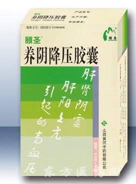 优选 养阴降压胶囊