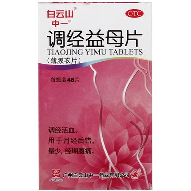 调经益母片(薄膜