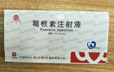 葛根素注射液 2ml:100mg*10支 郑州卓峰制药有限公司