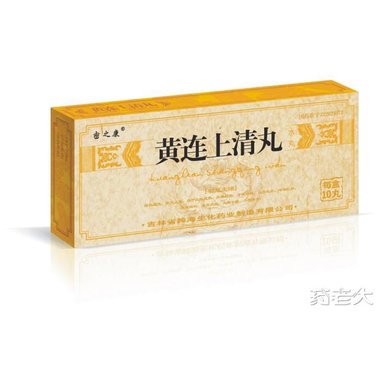 黄连上清丸