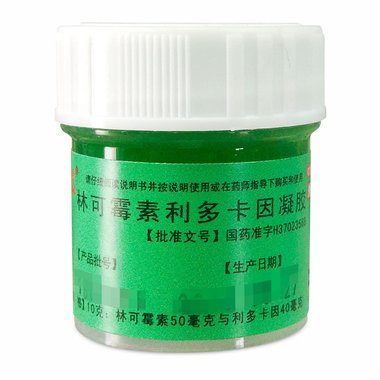 林可霉素利多卡因