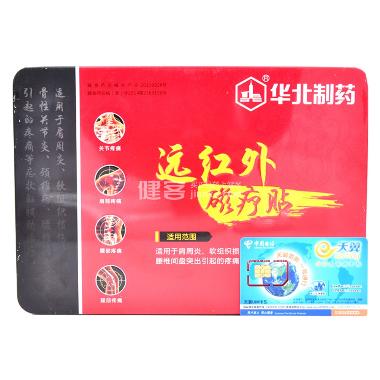优选 远红外磁疗筋骨痛