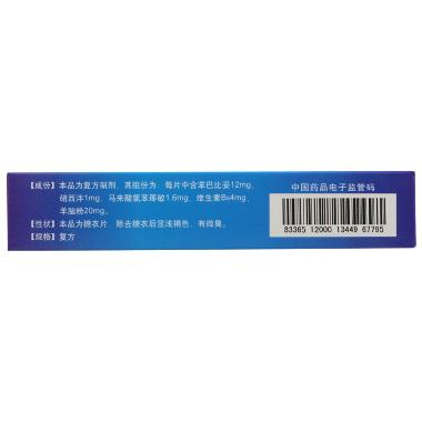 优选 复方苯硝那敏片(