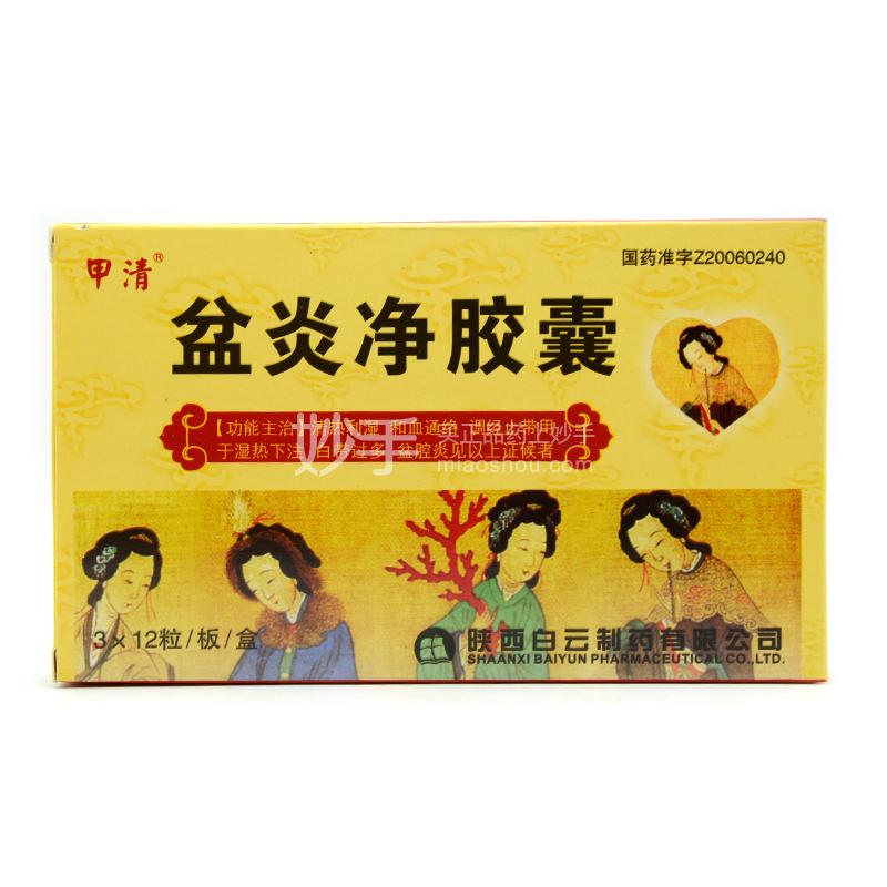 优选 盆炎净胶囊