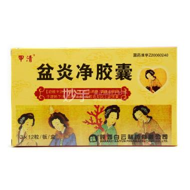 盆炎净胶囊 0.45g*36s 陕西白云制药有限公司